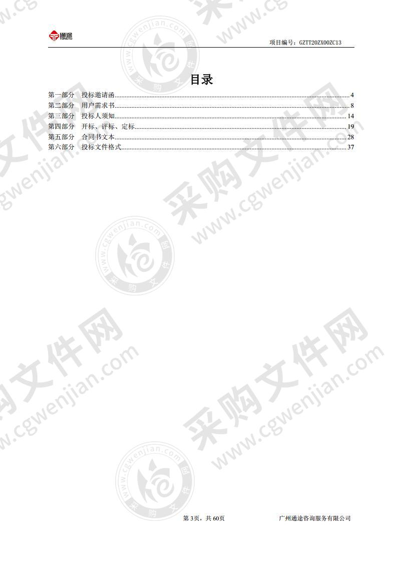 2020 广东 21 世纪海上丝绸之路国际博览会  门禁服务项目