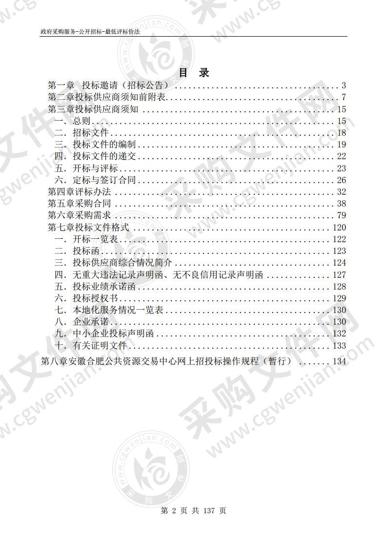 巢湖市黄麓镇市政基础设施日常巡查养护维修、公共绿地养护、应急处置