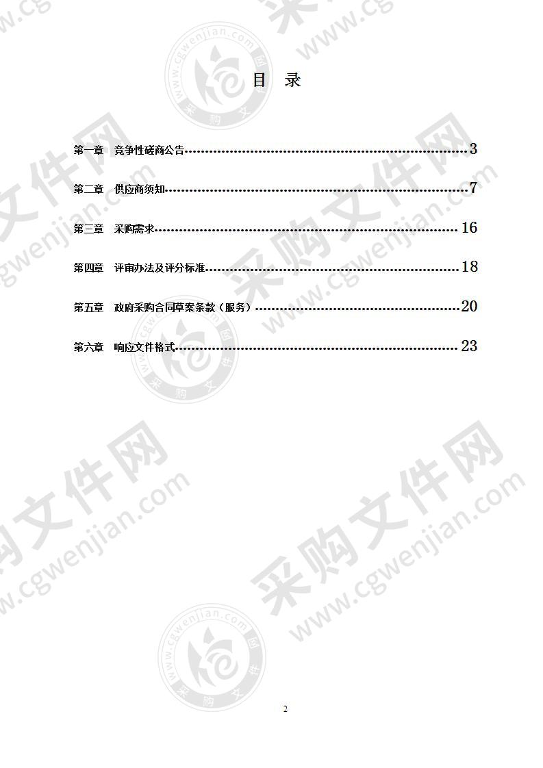 象山县创建国家森林城市调查评估咨询服务采购项目