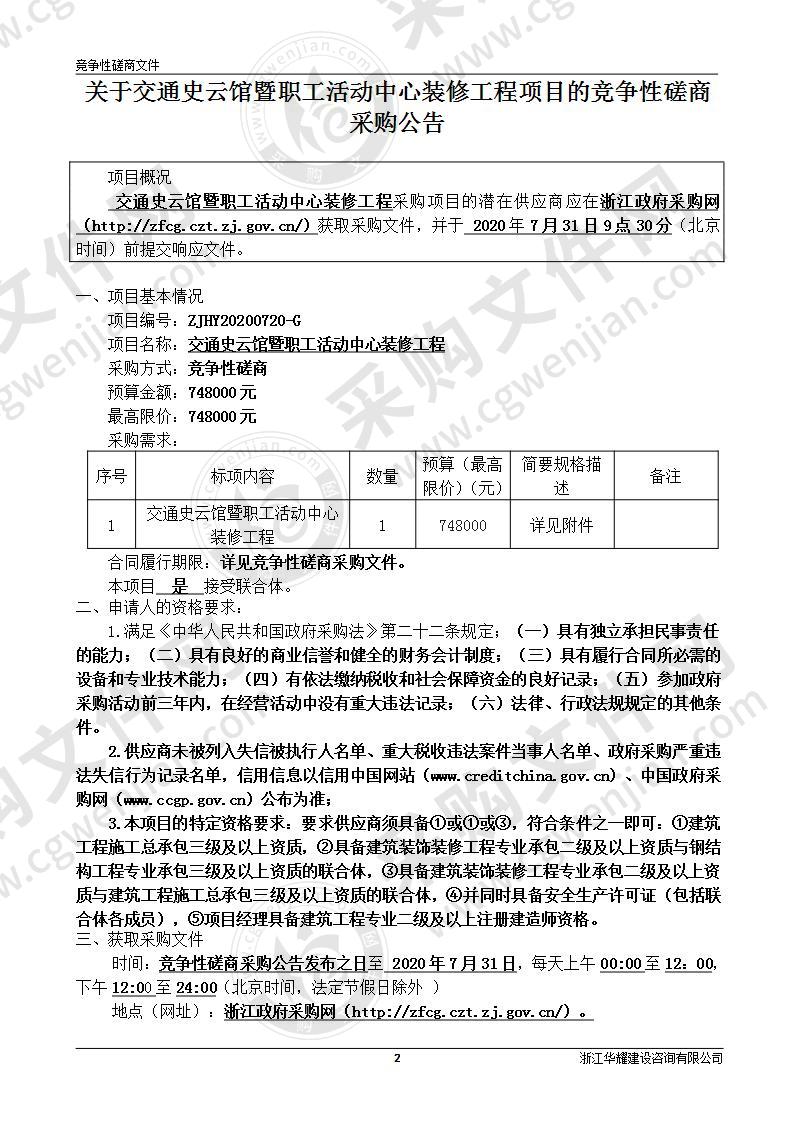 交通史云馆暨职工活动中心装修工程