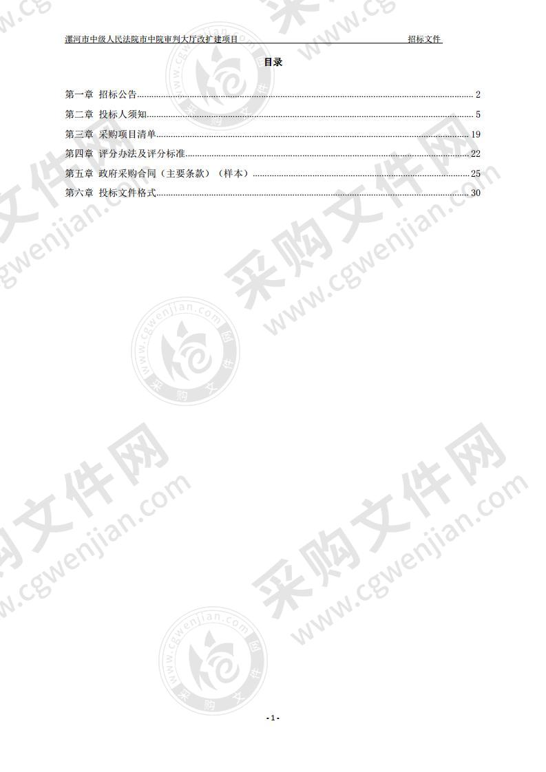 漯河市中级人民法院市中院审判大厅改扩建项目B包