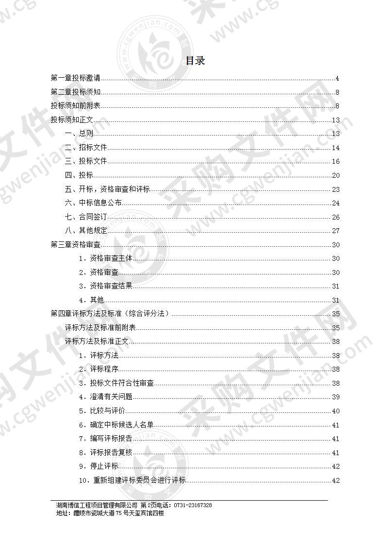 醴陵市李畋镇白石岭石英砂砾岩矿等六个矿地质勘查服务