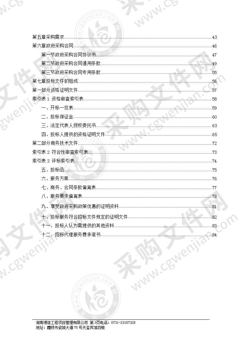 醴陵市李畋镇白石岭石英砂砾岩矿等六个矿地质勘查服务