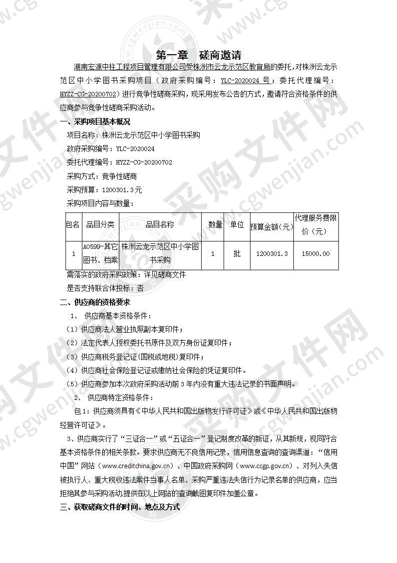 株洲云龙示范区中小学图书采购