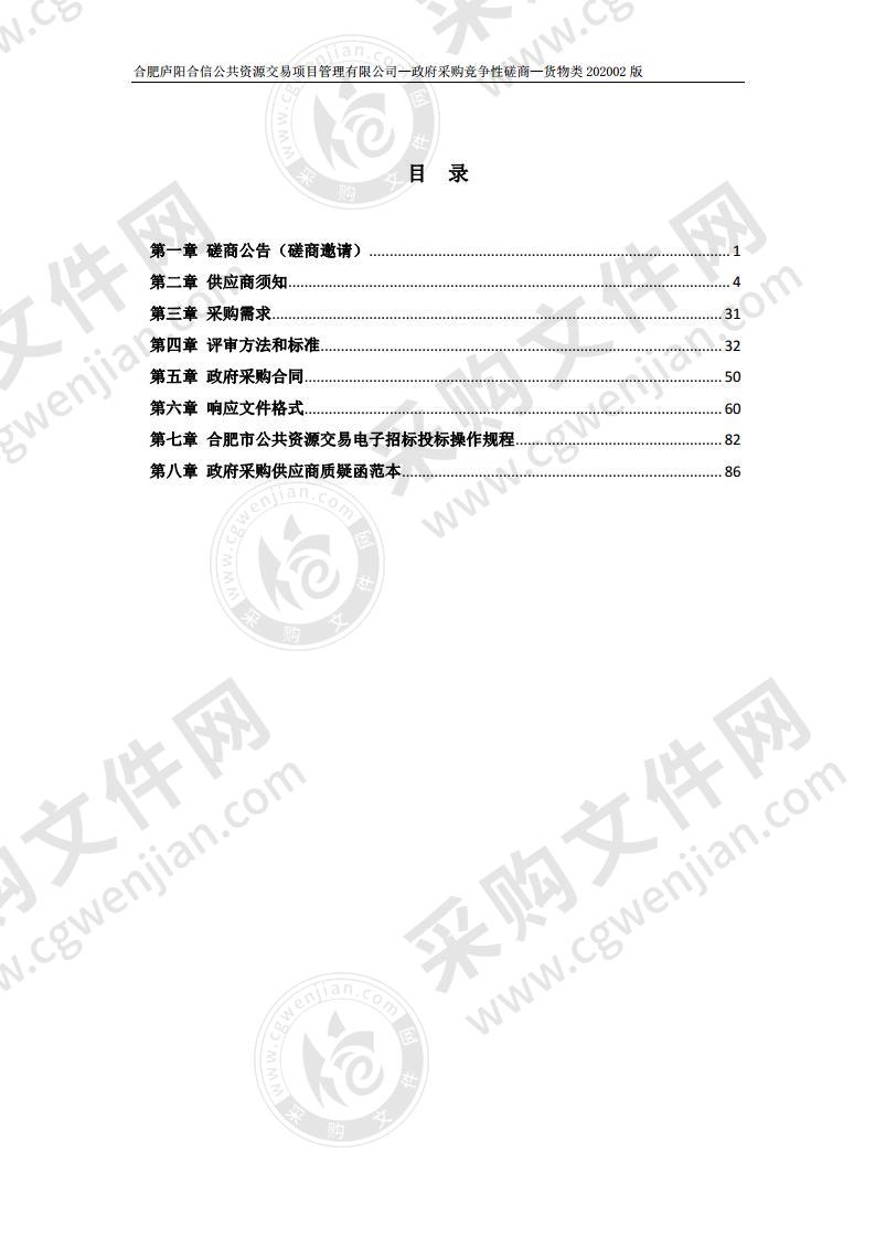 庐阳区综合楼加装外挂电梯采购