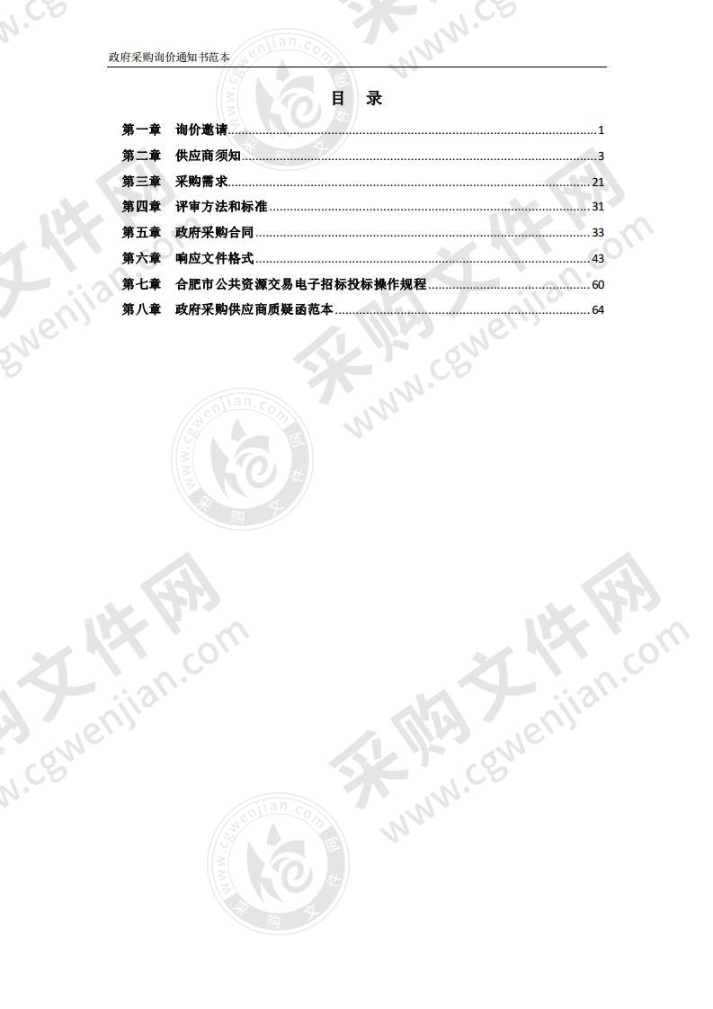 合肥市不动产登记中心庐阳分中心空调、新风系统