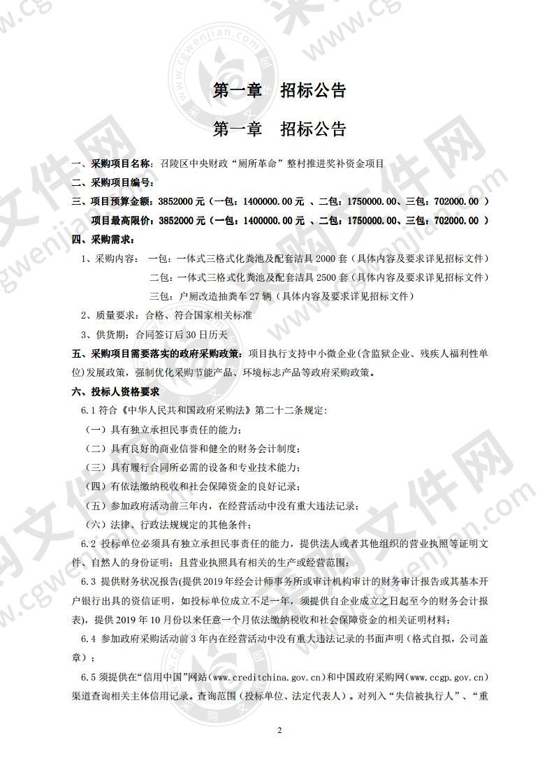 召陵区中央财政“厕所革命”整村推进奖补资金项目三包