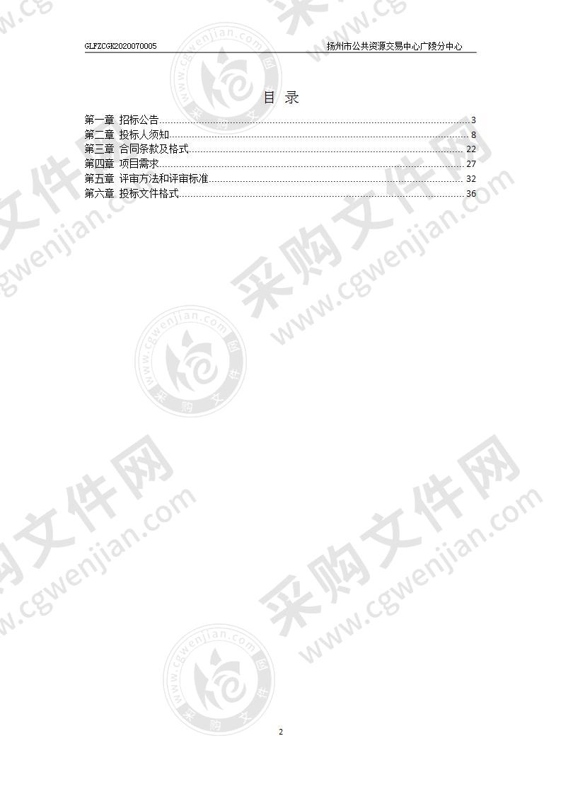 扬州市广陵区2020-2023年度政策性农业保险项目