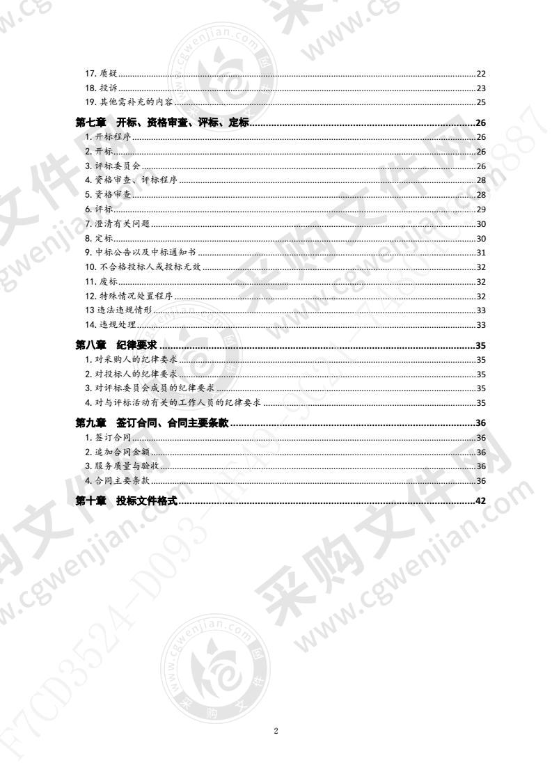 胶州市李哥庄镇人民政府李哥庄镇国土空间总体规划（2020-2035）项目（第1包）