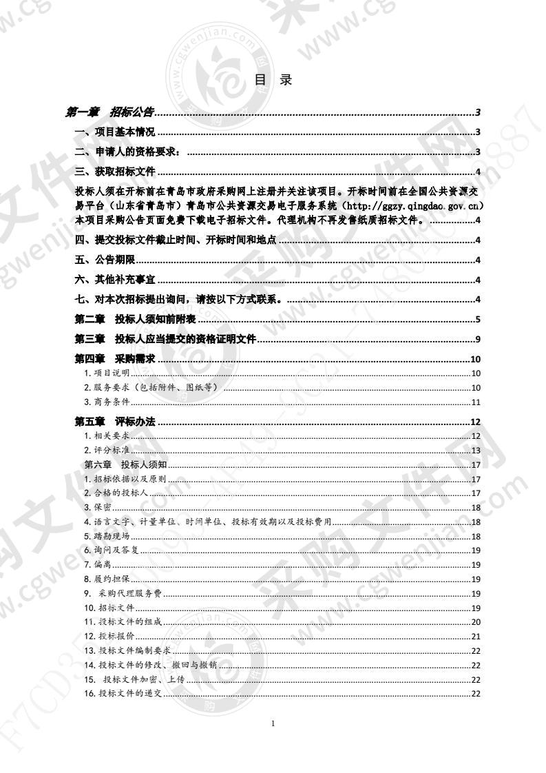 胶州市李哥庄镇人民政府李哥庄镇国土空间总体规划（2020-2035）项目（第1包）