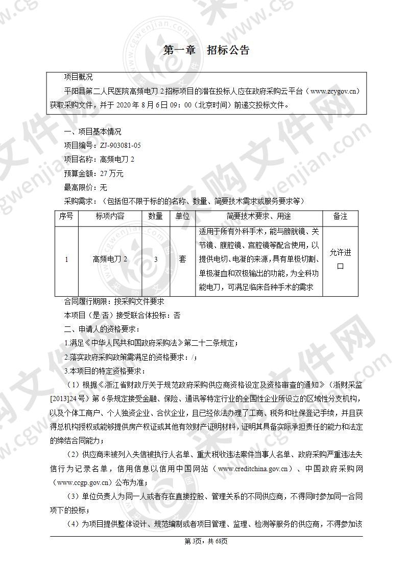 平阳县第二人民医院高频电刀2