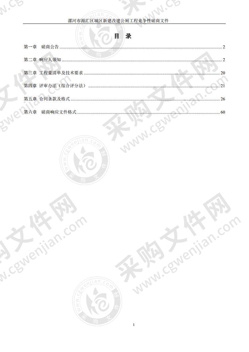 漯河市源汇区城区新建改建公厕工程