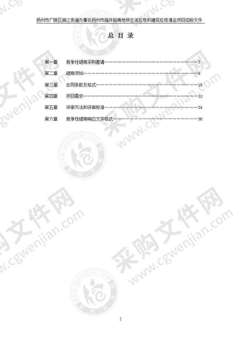 扬州市施井路南地块生活垃圾和建筑垃圾清运项目