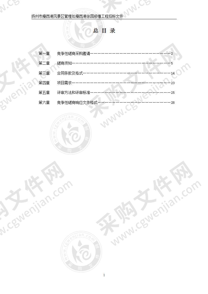 瘦西湖徐园修缮工程