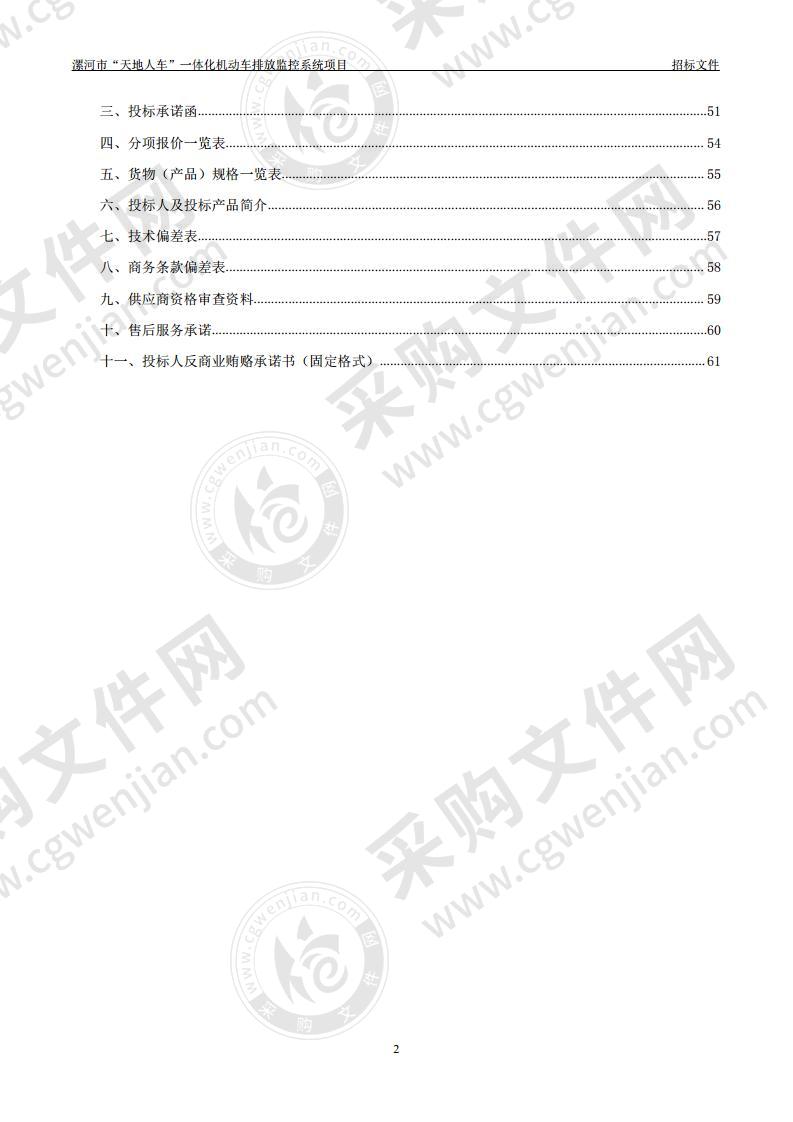 漯河市“天地人车”一体化机动车排放监控系统项目