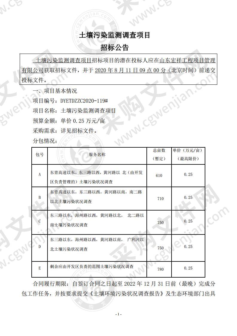 土壤污染监测调查项目