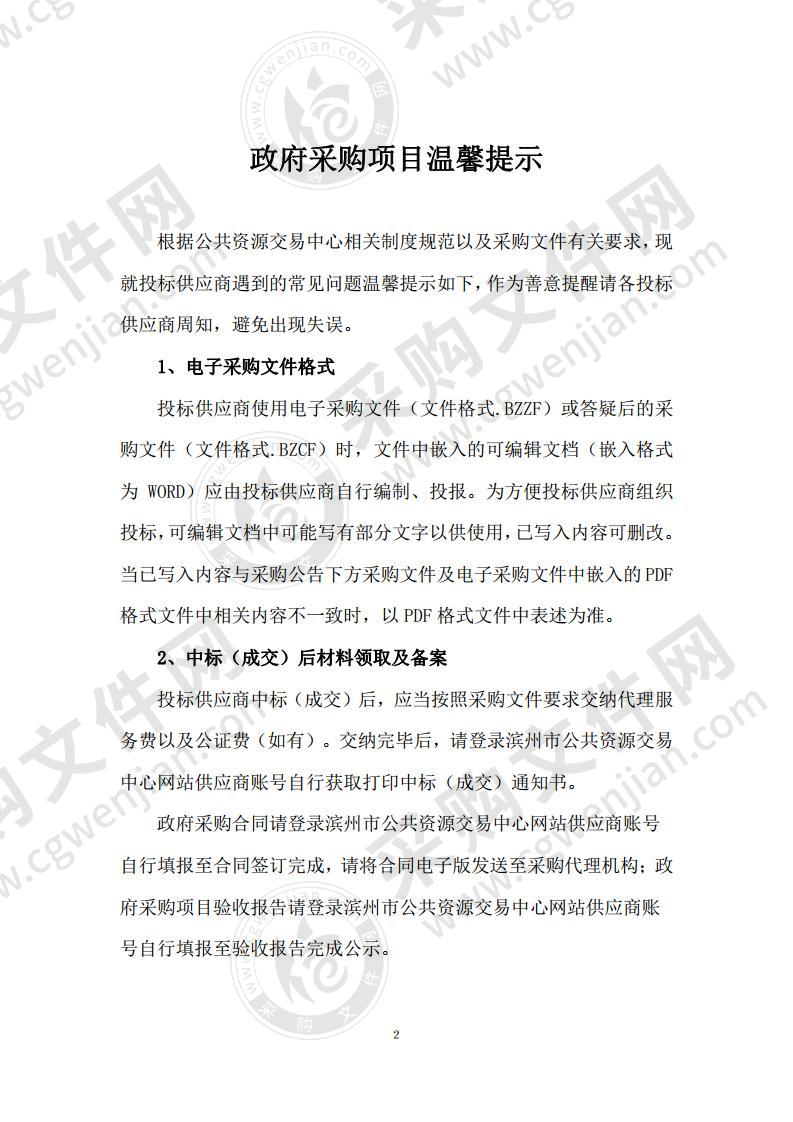 博兴县耕地保护和基本农田不严不实及土地利用总体规划问题整改技术服务采购项目