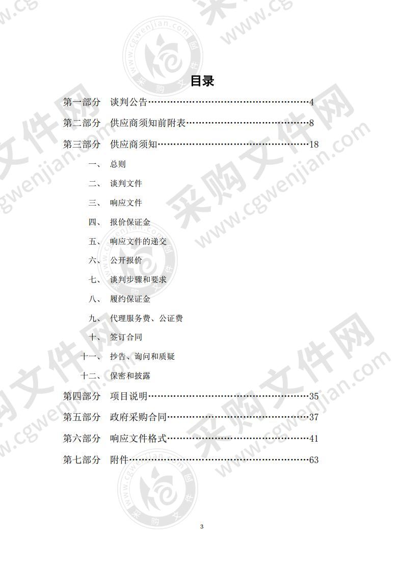 博兴县耕地保护和基本农田不严不实及土地利用总体规划问题整改技术服务采购项目