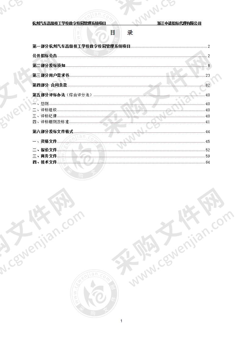 杭州汽车高级技工学校数字校园管理系统项目