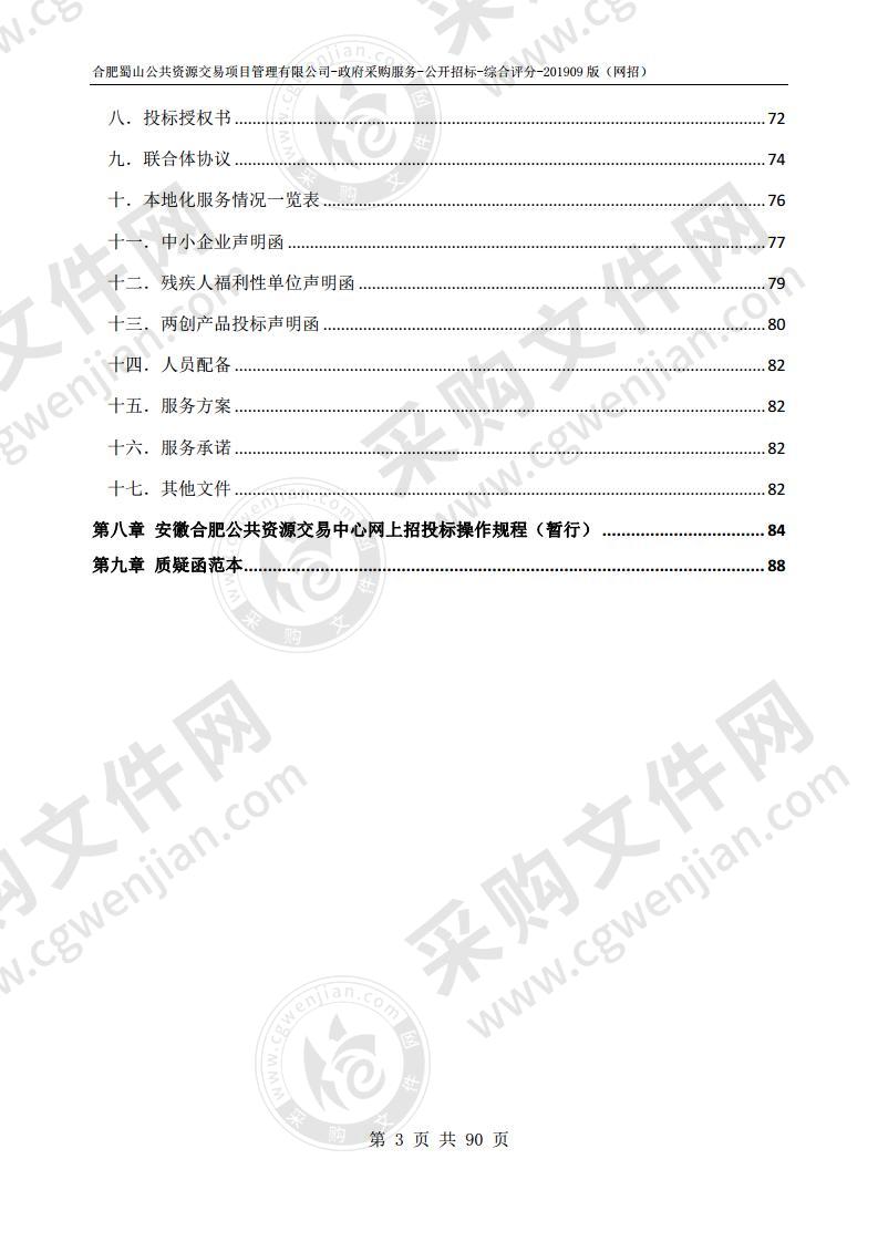 蜀山区“十四五”林业规划编制（2021-2025年）