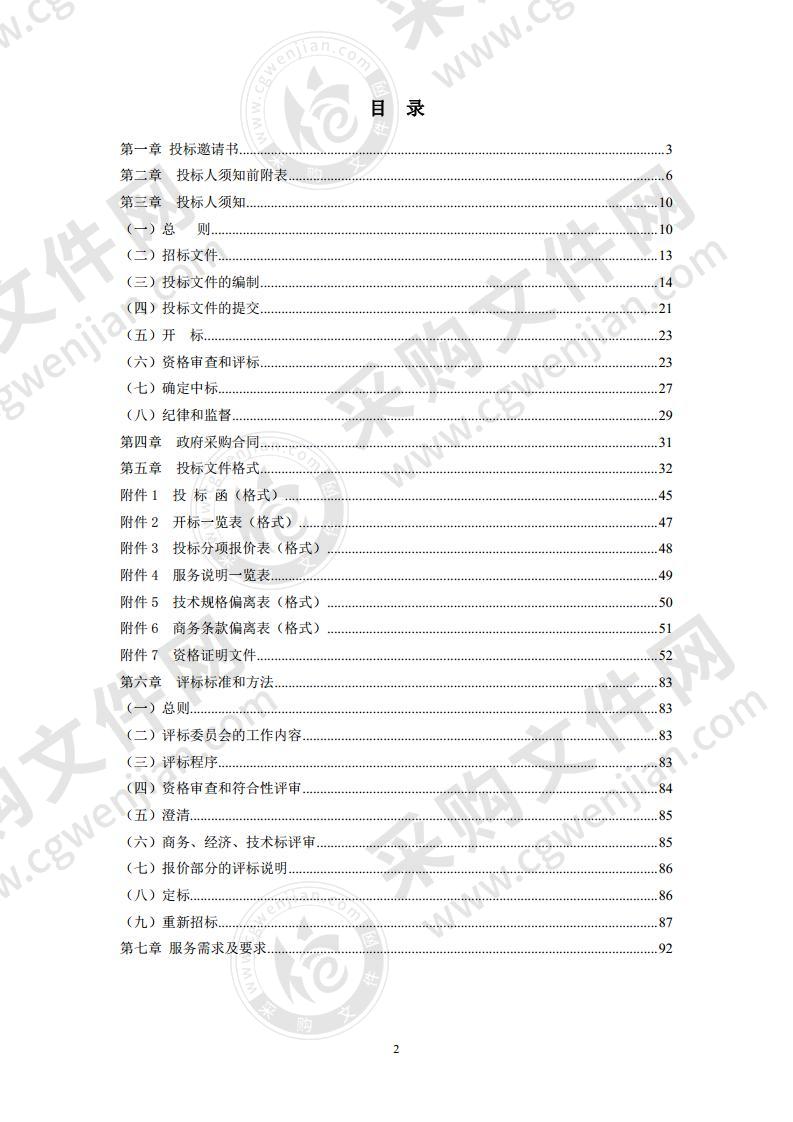 2020 年“一日游”手机提示短信基础电信服务采购项目