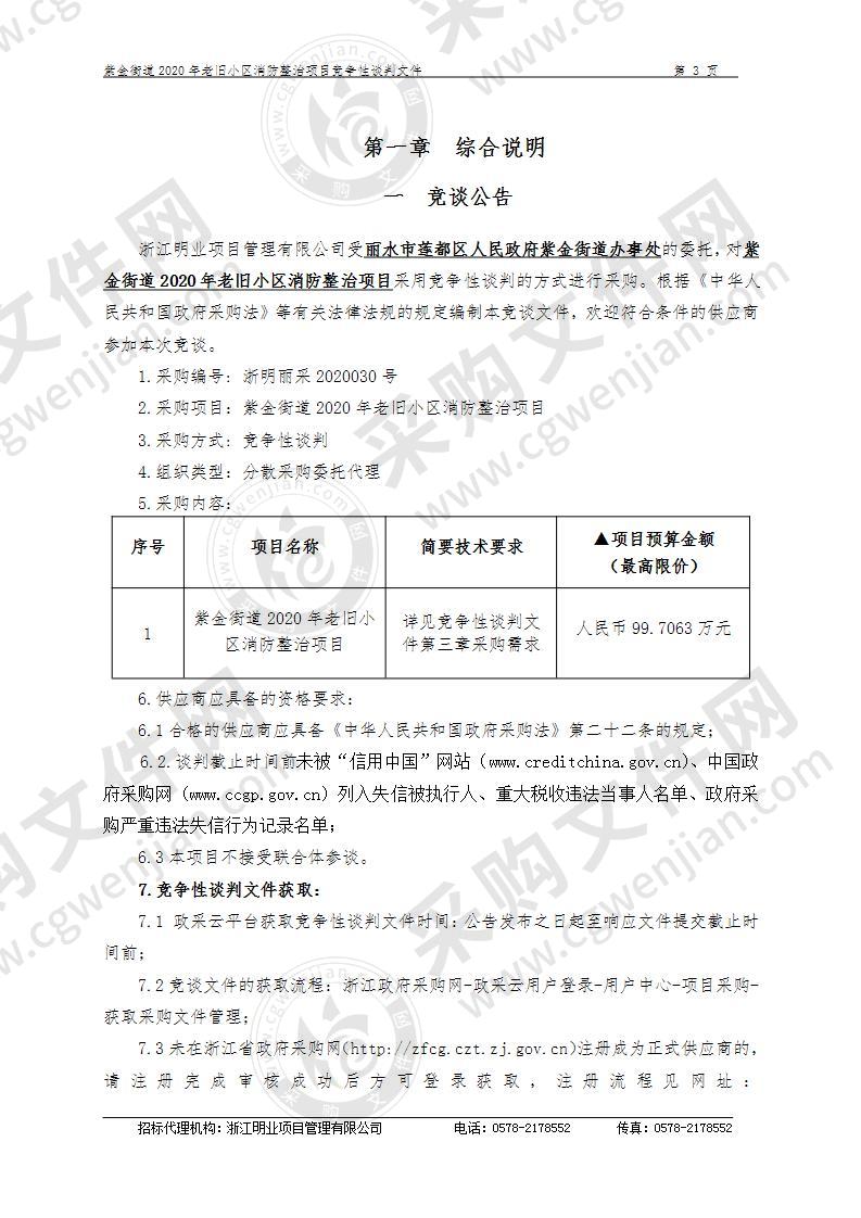 紫金街道2020年老旧小区消防整治项目