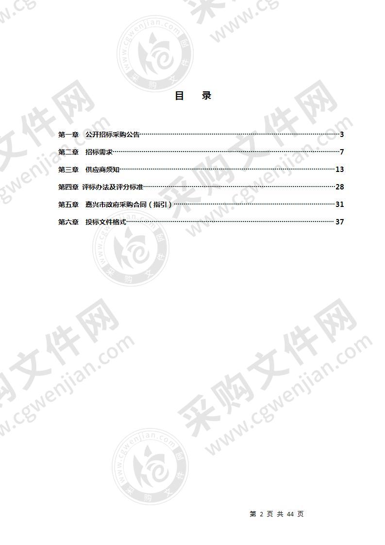 嘉兴市市区城市节水中长期规划修编项目（2021-2035）