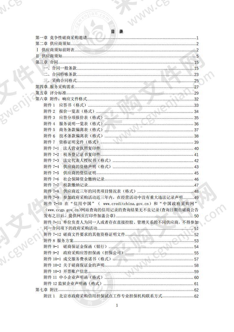 市教委立项项目—市语委办开展语言文字工作经费-第 23 届全国推广普 通话宣传周经费其他教育服务采购项目