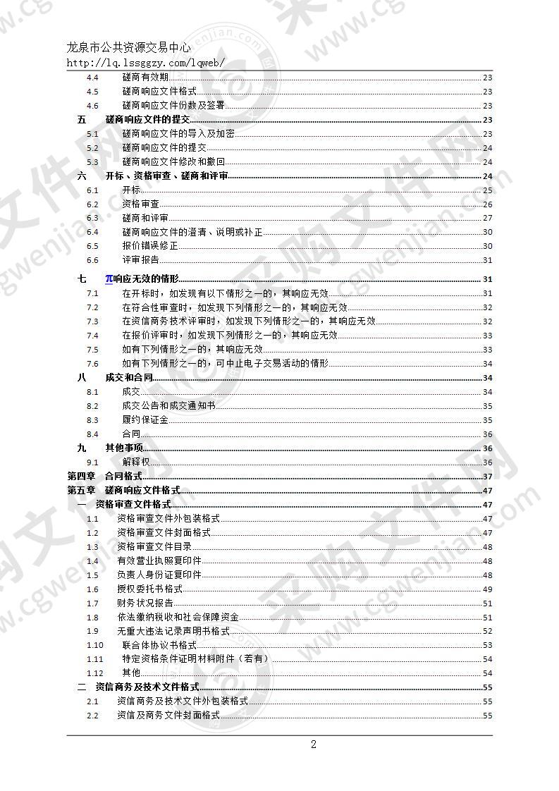 空调进教室项目——龙泉市城东小学与南大洋小学教室空调采购