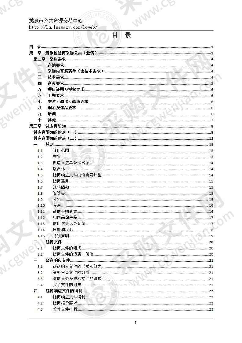 空调进教室项目——龙泉市城东小学与南大洋小学教室空调采购