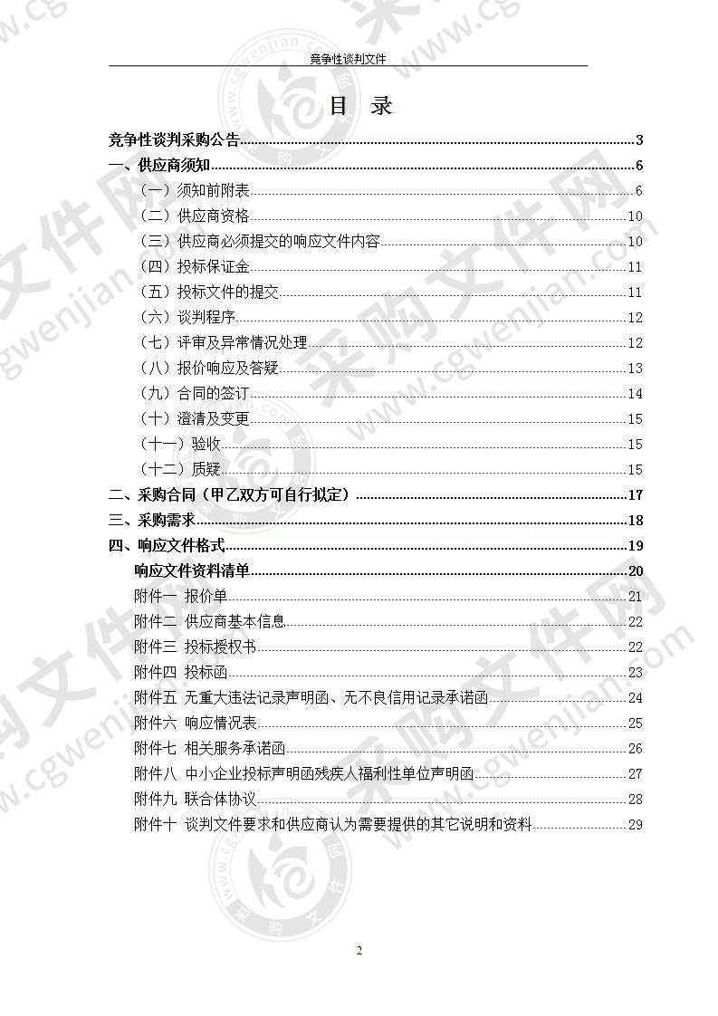 舒城县经济开发区环境卫生保洁服务采购项目