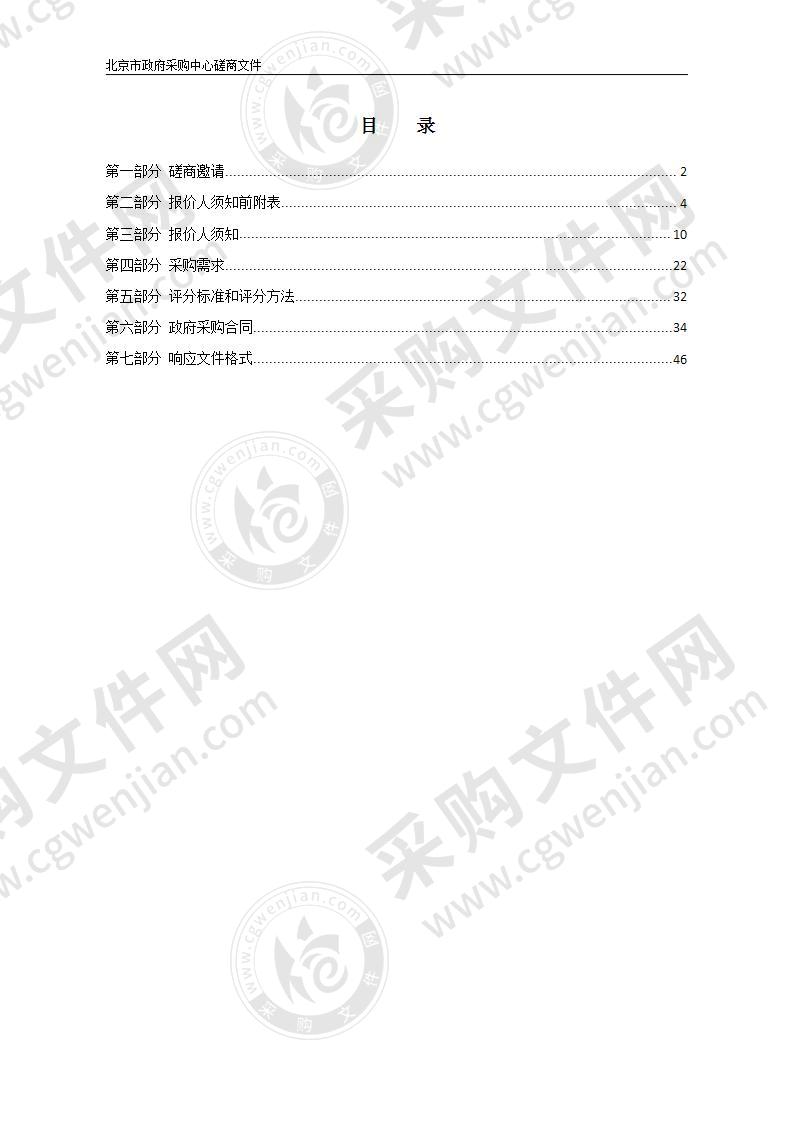 北京市房山区人民法院物业管理服务采购项目