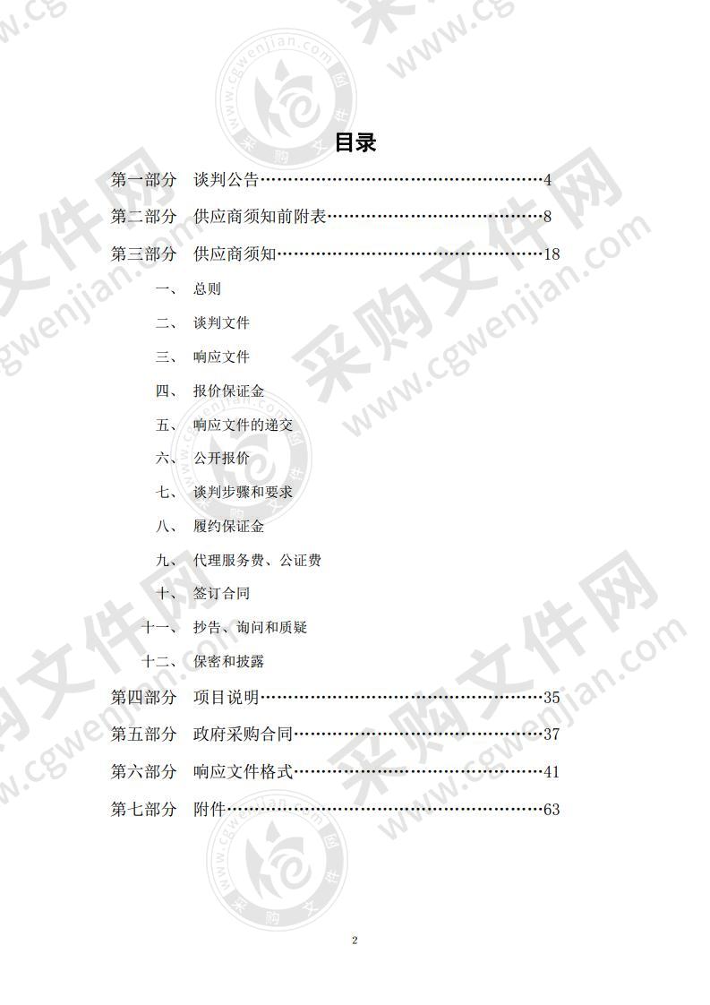 博兴县耕地保护督察违法违规类问题整改技术服务采购项目