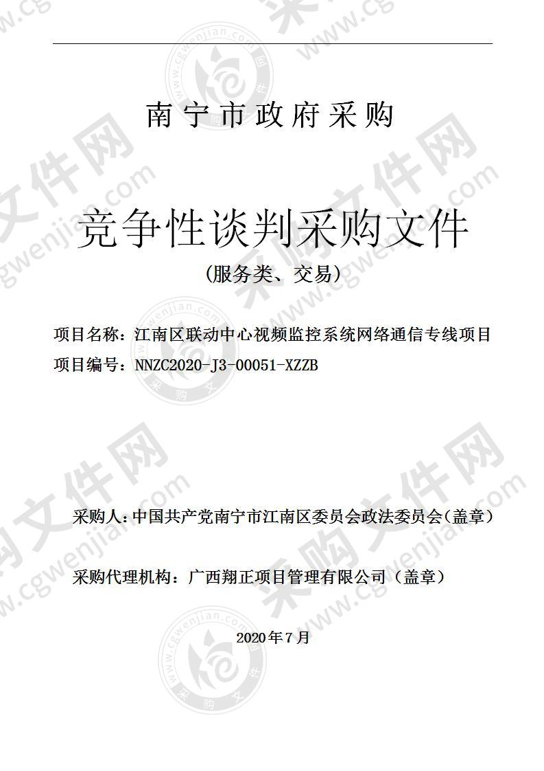 江南区联动中心视频监控系统网络通信专线项目（A分标）