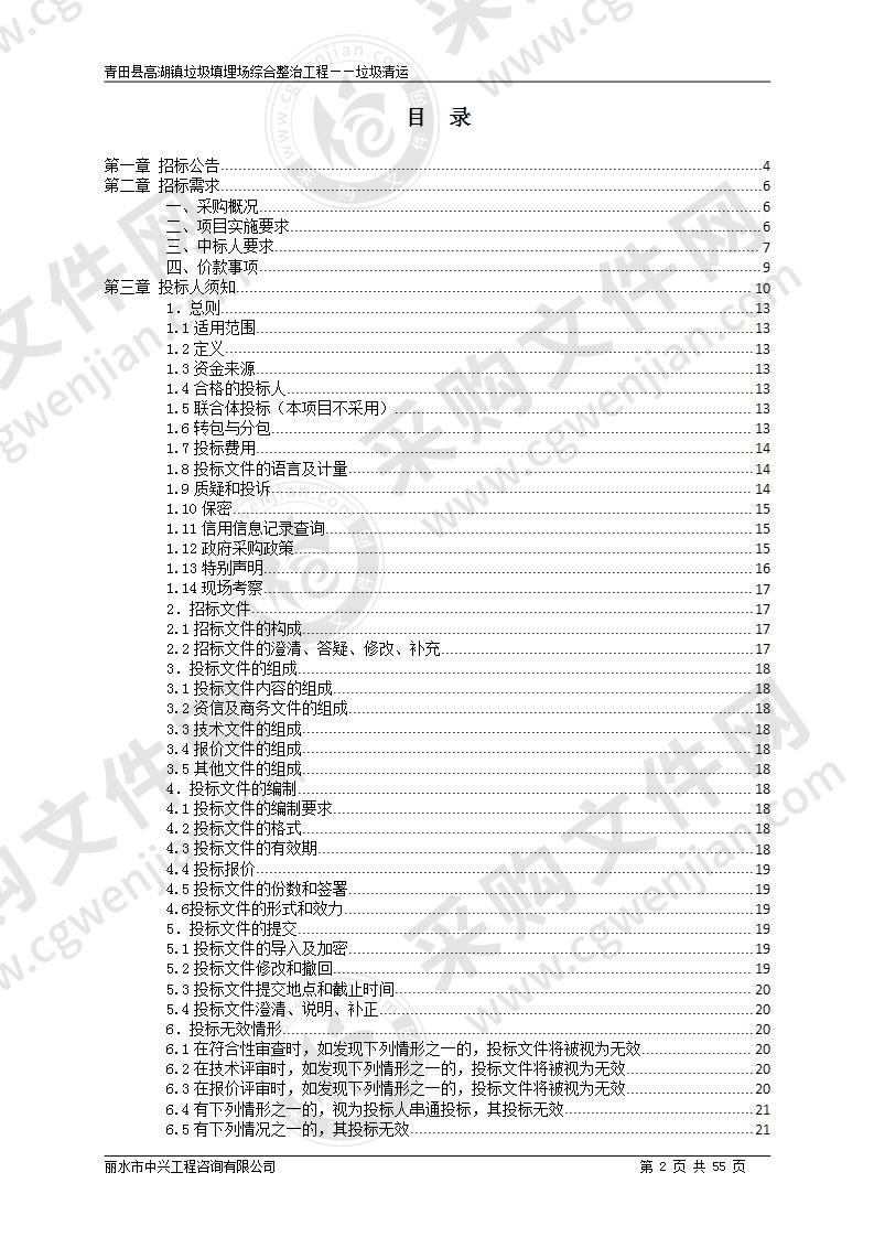 青田县高湖镇垃圾填埋场综合整治工程——垃圾清运