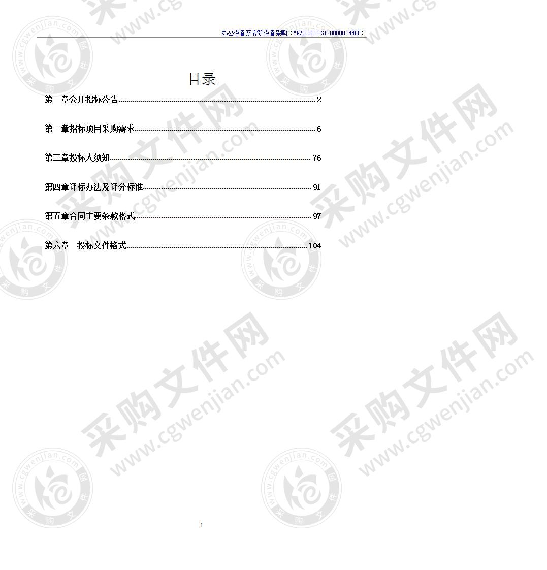 办公设备及安防设备采购