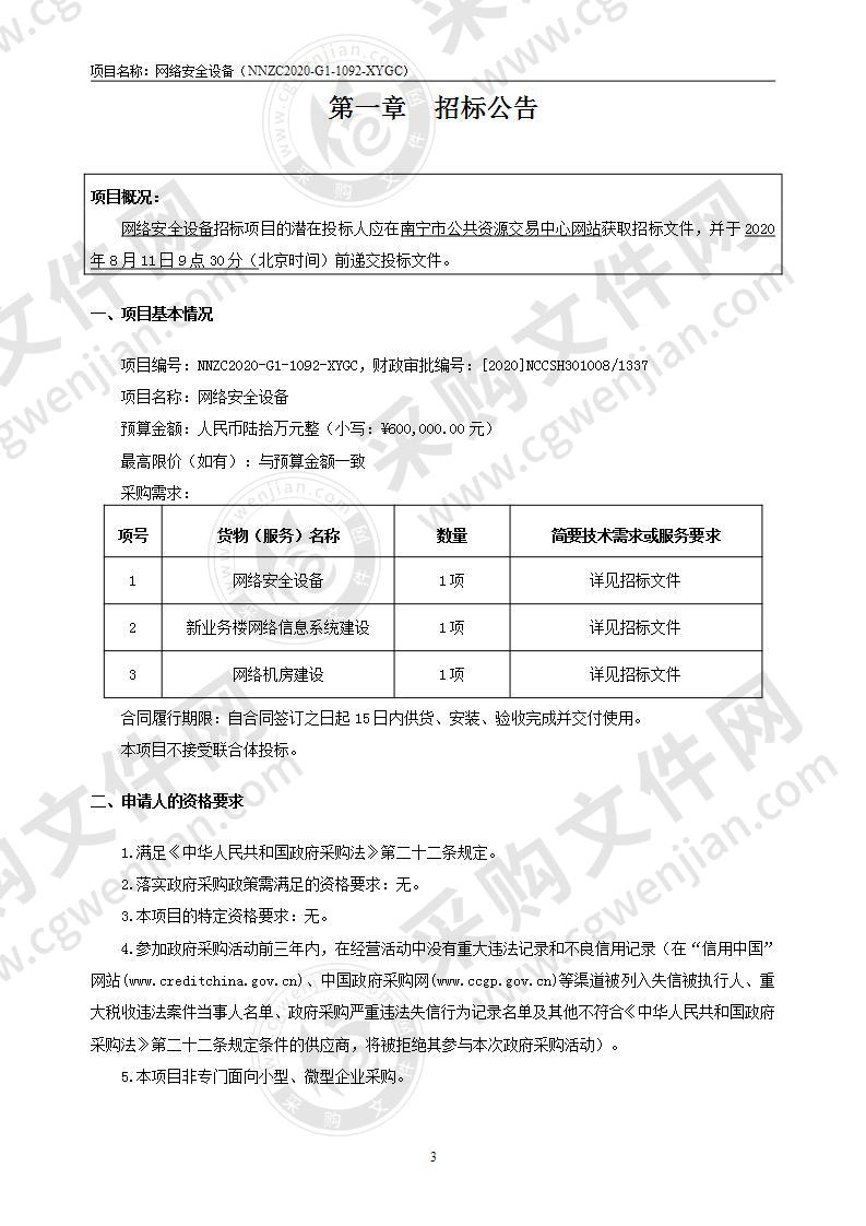 网络安全设备