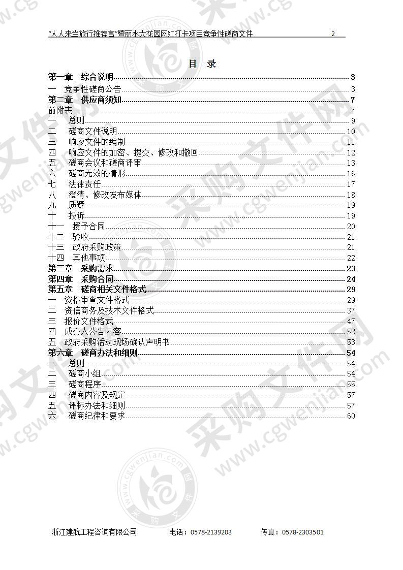 “人人来当旅行推荐官”暨丽水大花园网红打卡项目