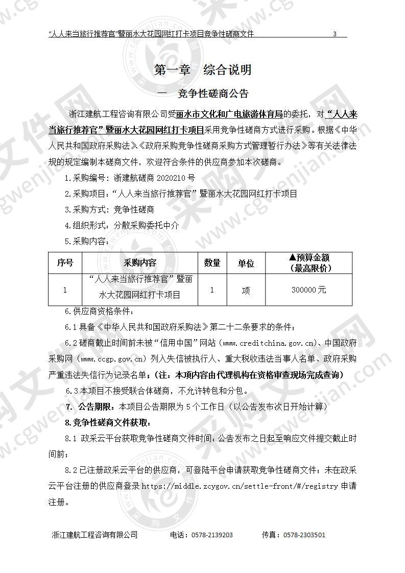 “人人来当旅行推荐官”暨丽水大花园网红打卡项目