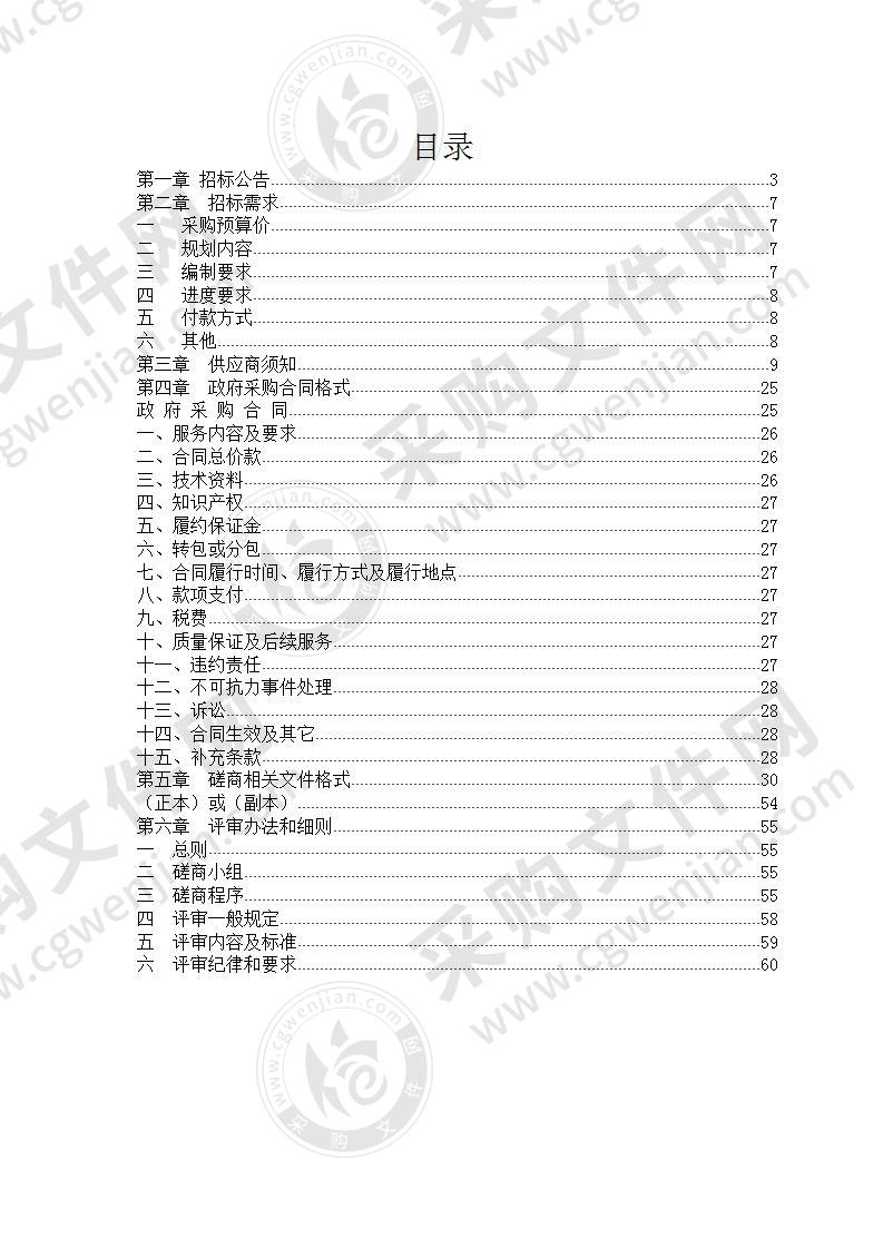 丽水市综合交通发展“十四五”规划采购项目