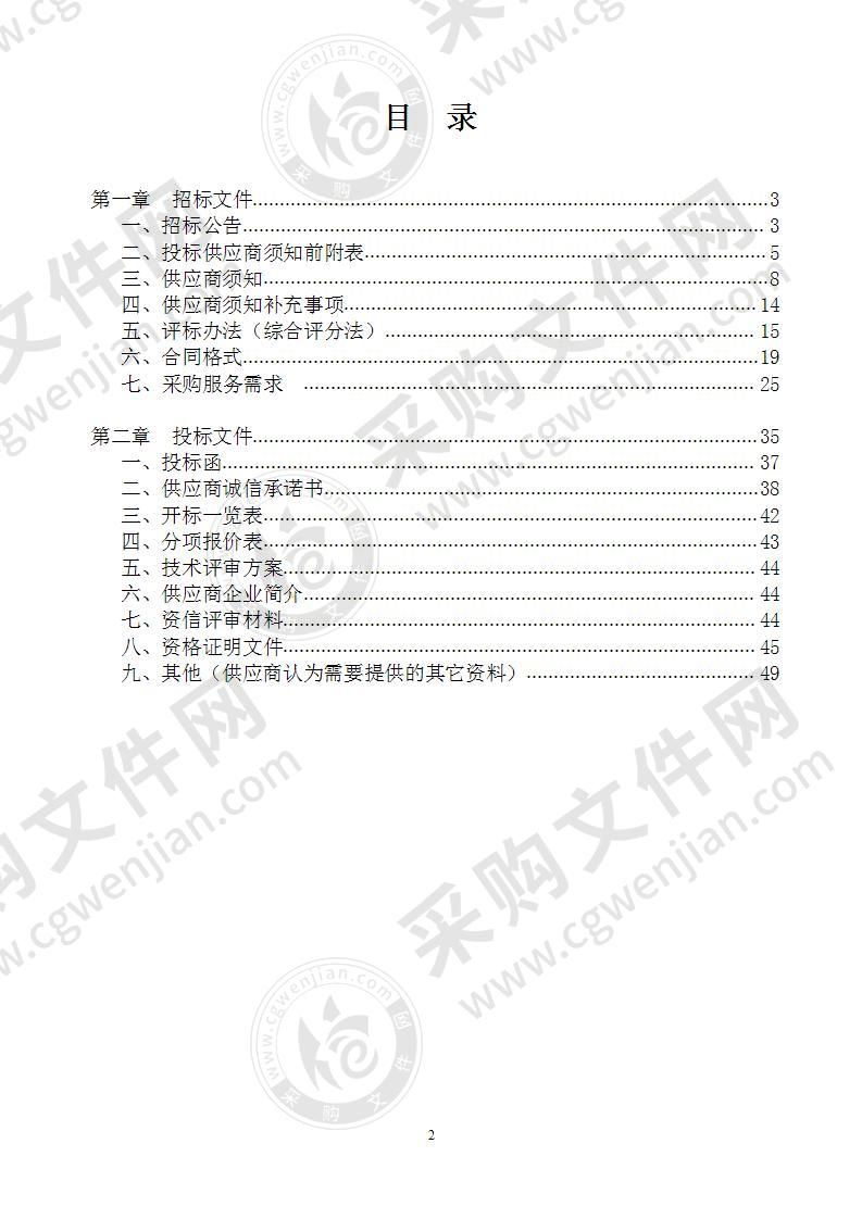 阜阳市第五中学物业服务项目