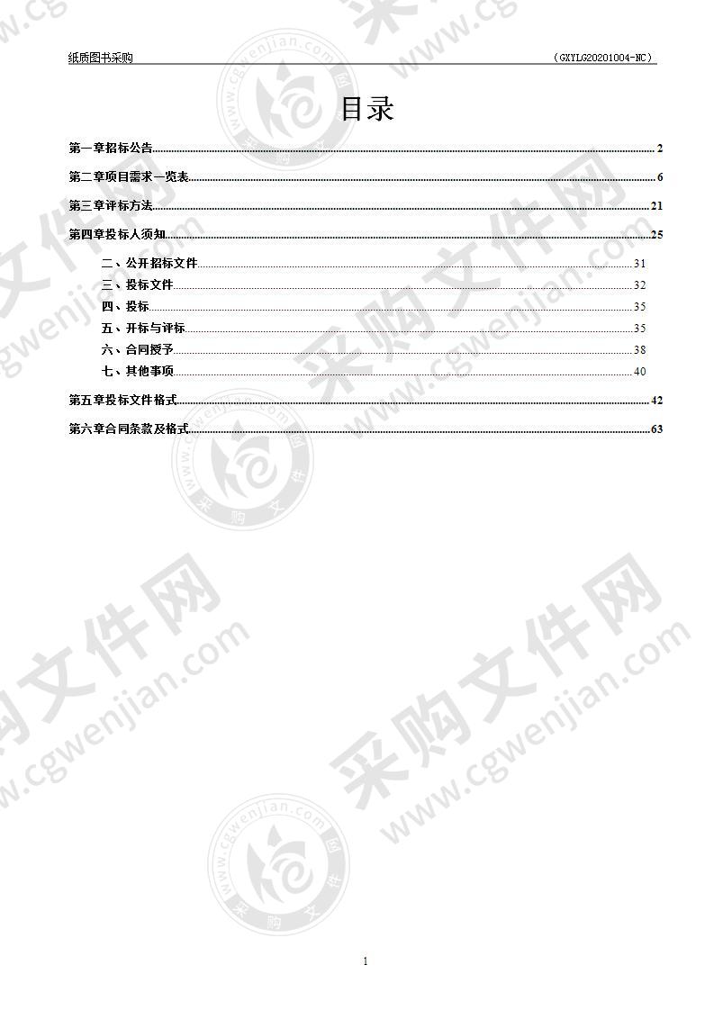 纸质图书采购（B分标）