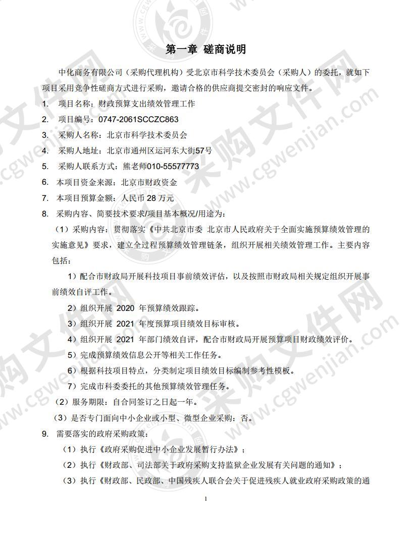 财政预算支出绩效管理工作