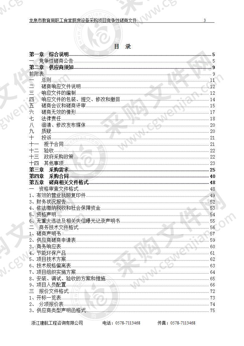 龙泉市教育局职工食堂厨房设备采购项目