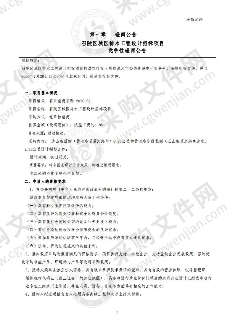 召陵区城区排水工程设计招标项目