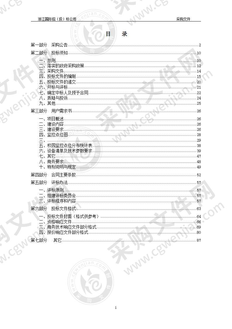 杭州市拱宸桥小学监控改造项目