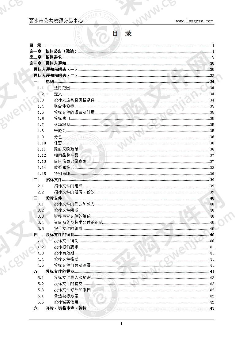 遂昌县重点工业园区和乡镇监控能力项目