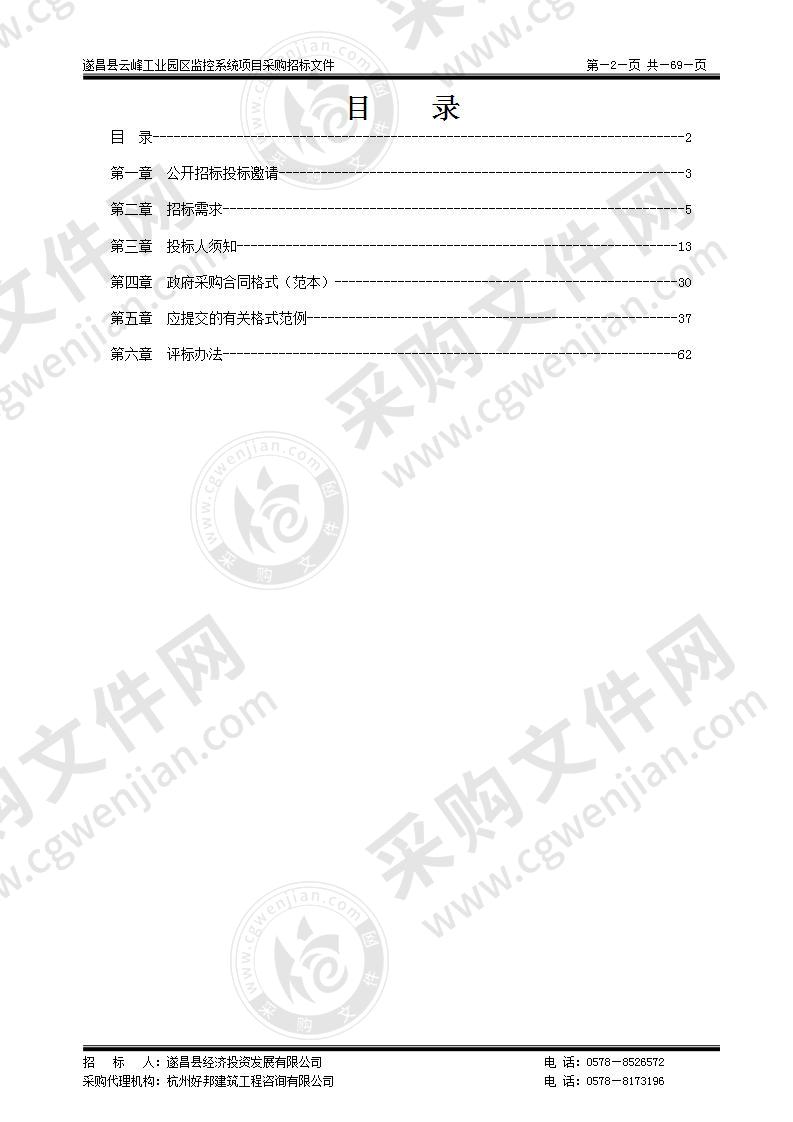 遂昌县云峰工业园区监控系统项目