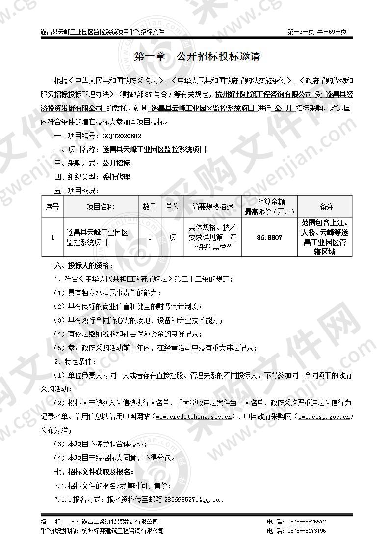 遂昌县云峰工业园区监控系统项目