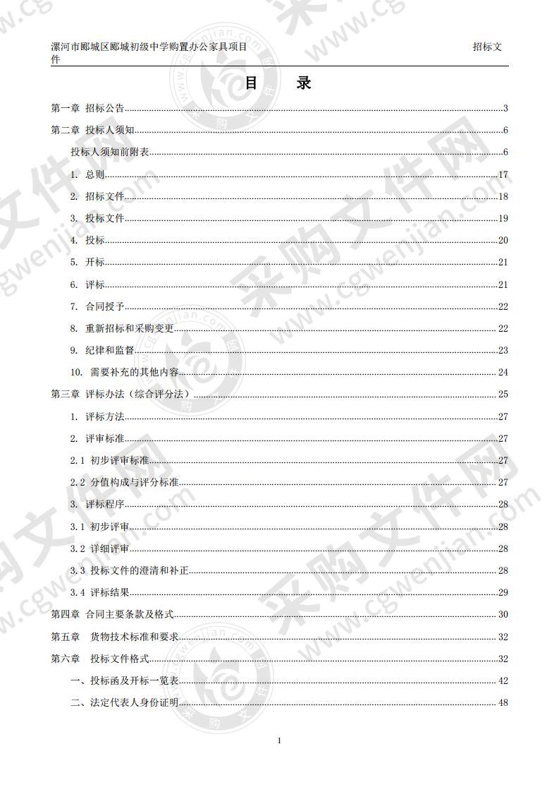 漯河市郾城区郾城初级中学购置办公家具项目